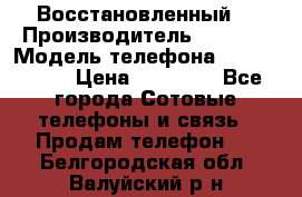 Apple iPhone 5s (Восстановленный) › Производитель ­ Apple › Модель телефона ­ iPhone 5s › Цена ­ 15 890 - Все города Сотовые телефоны и связь » Продам телефон   . Белгородская обл.,Валуйский р-н